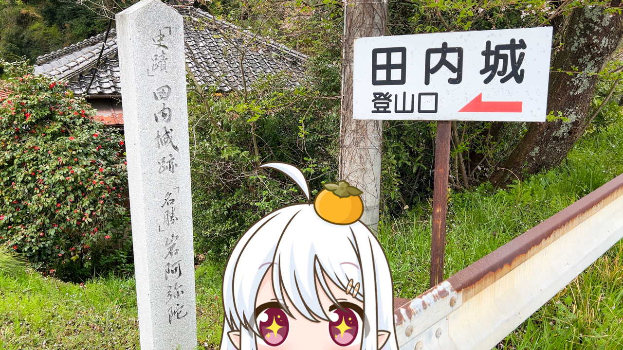 2025年　5月21日「岩阿弥陀 釈迦堂跡」