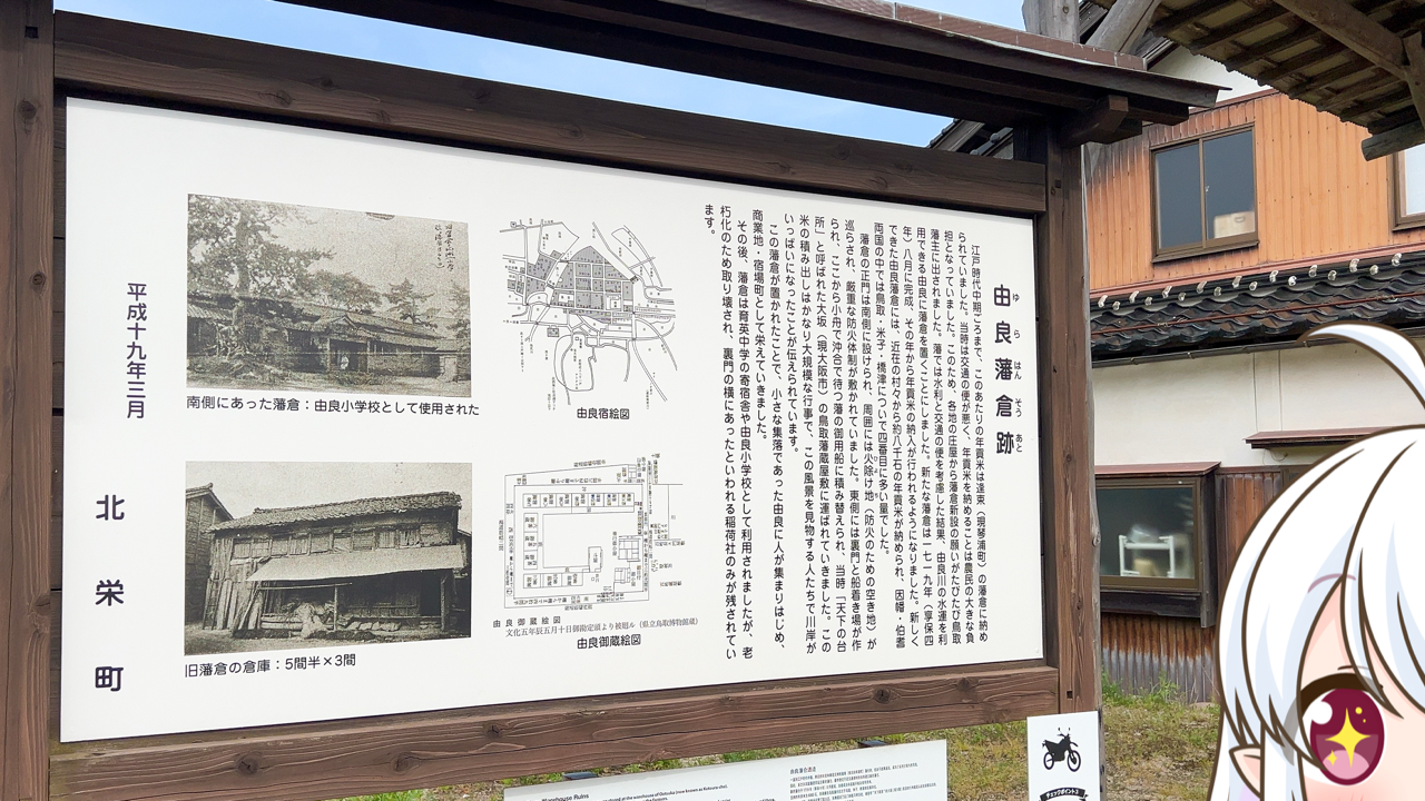 2025年　5月30日「由良藩倉跡」