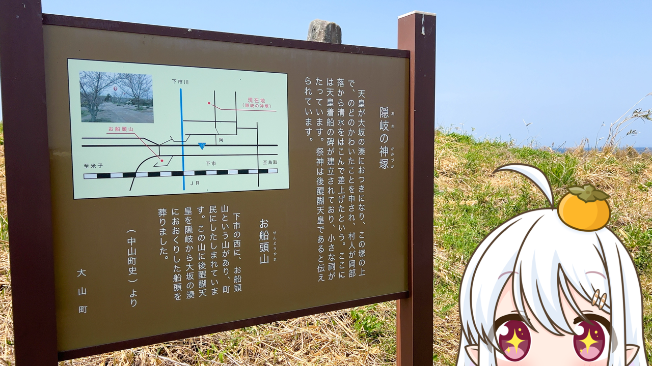 2025年　5月28日「大山町 後醍醐天皇ゆかりの地」