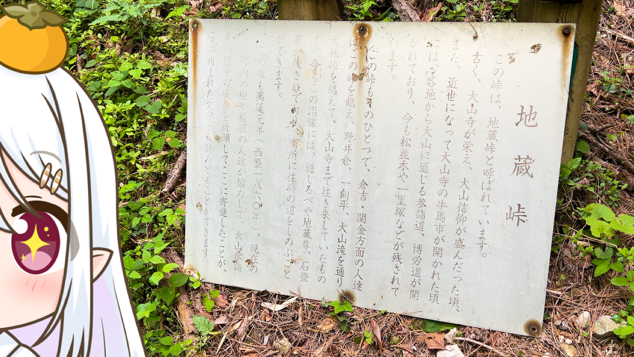 2025年　6月27日「地蔵峠」