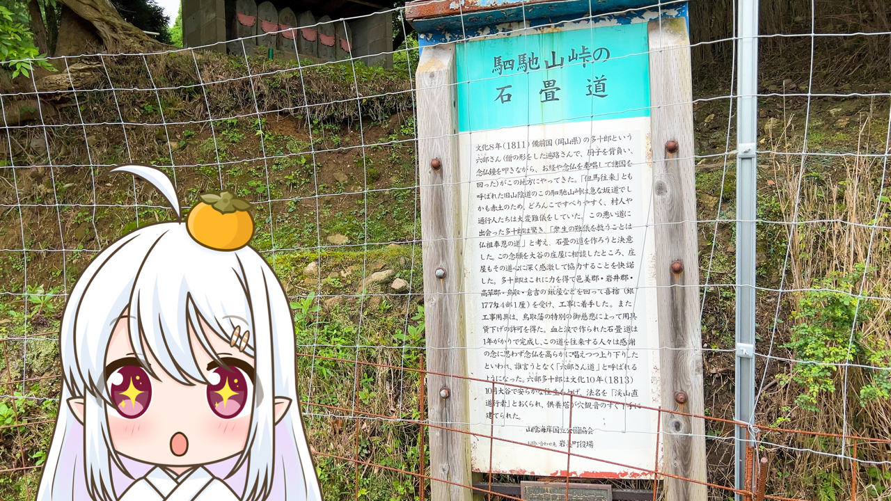 2025年　8月21日「駟馳山峠の石畳道」