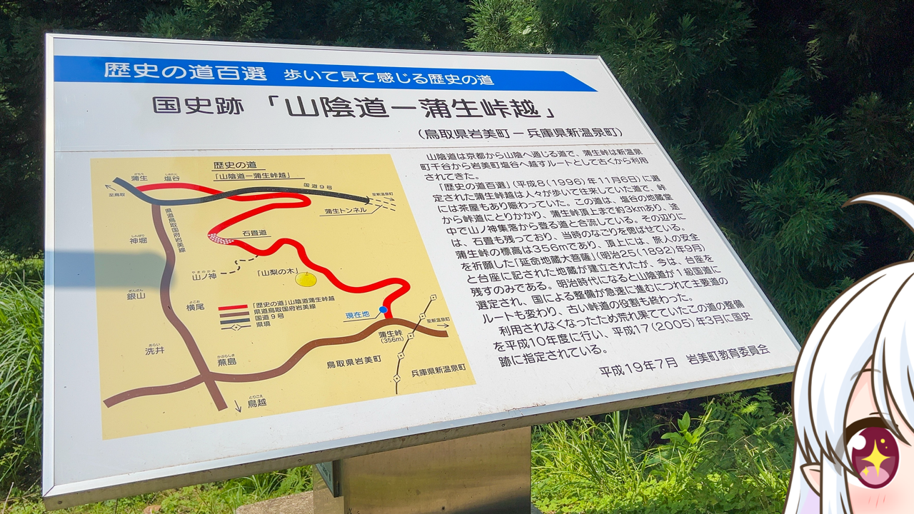 2025年　9月13日「蒲生峠越」