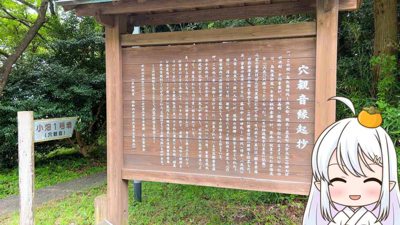 2025年　8月28日「小畑1号墳」