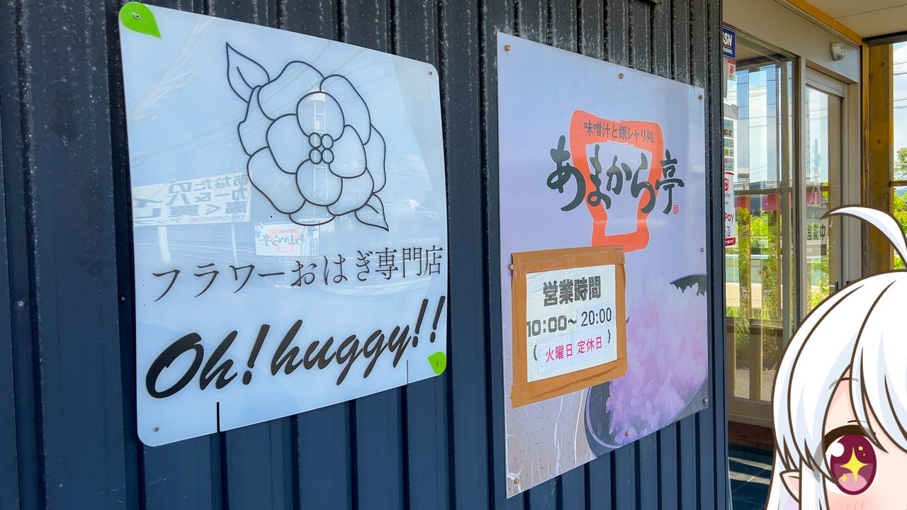 2025年　9月27日「あまから亭」