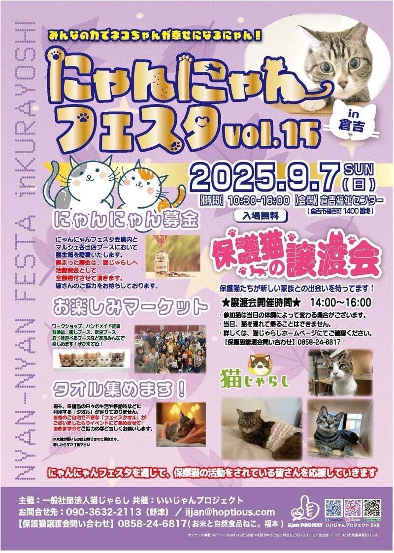 2025年　9月7日「にゃんにゃんフェスタ」