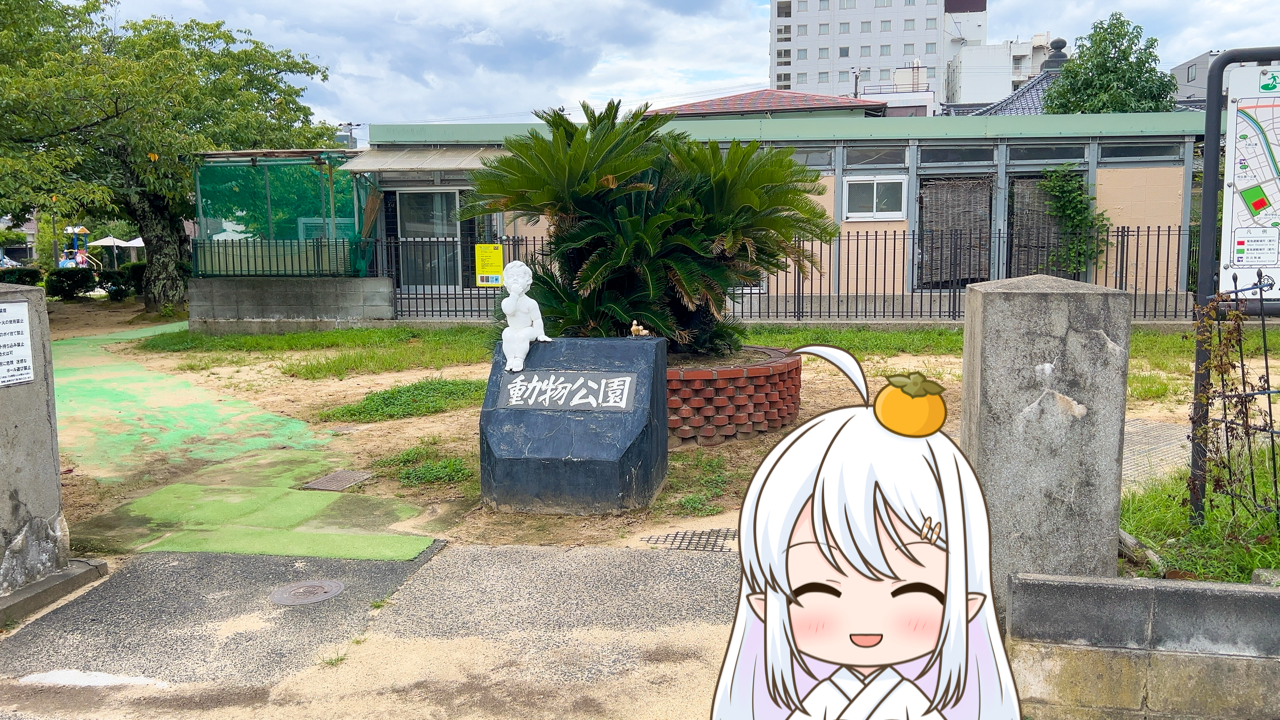 2025年　10月12日「真教寺公園」