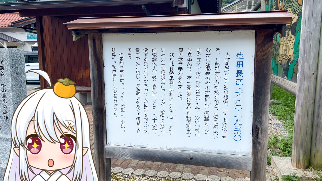 2025年　10月9日「生田長江さん巡り」