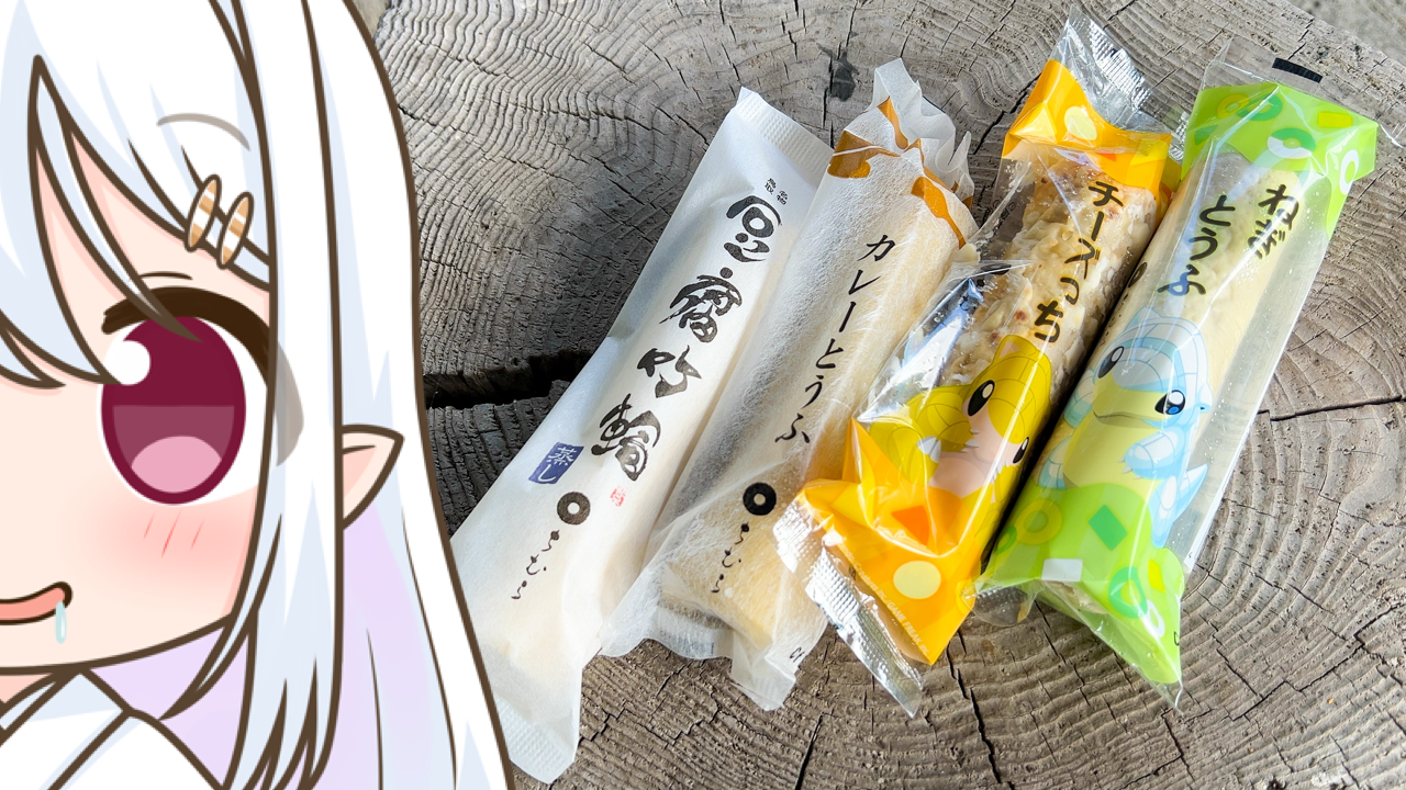 2025年　11月6日「とうふちくわの里 ちむら 布袋店」