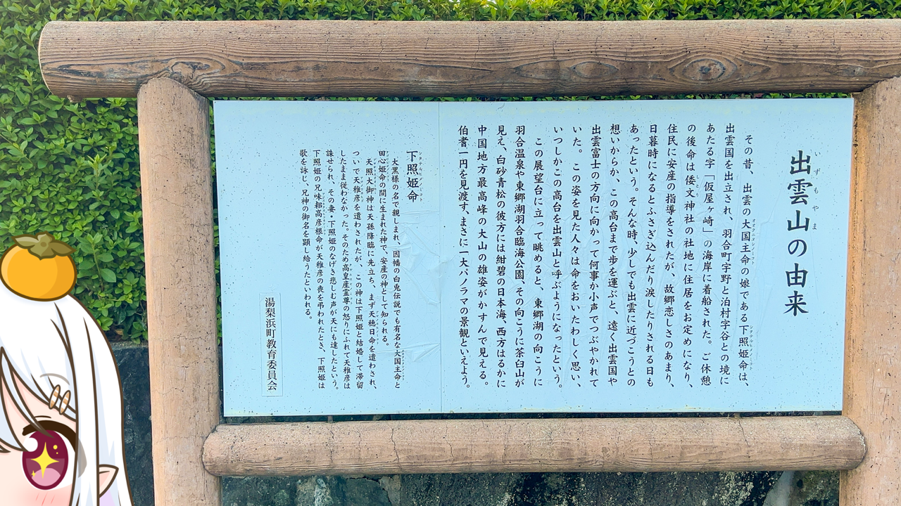 2025年　11月12日「出雲山展望台」