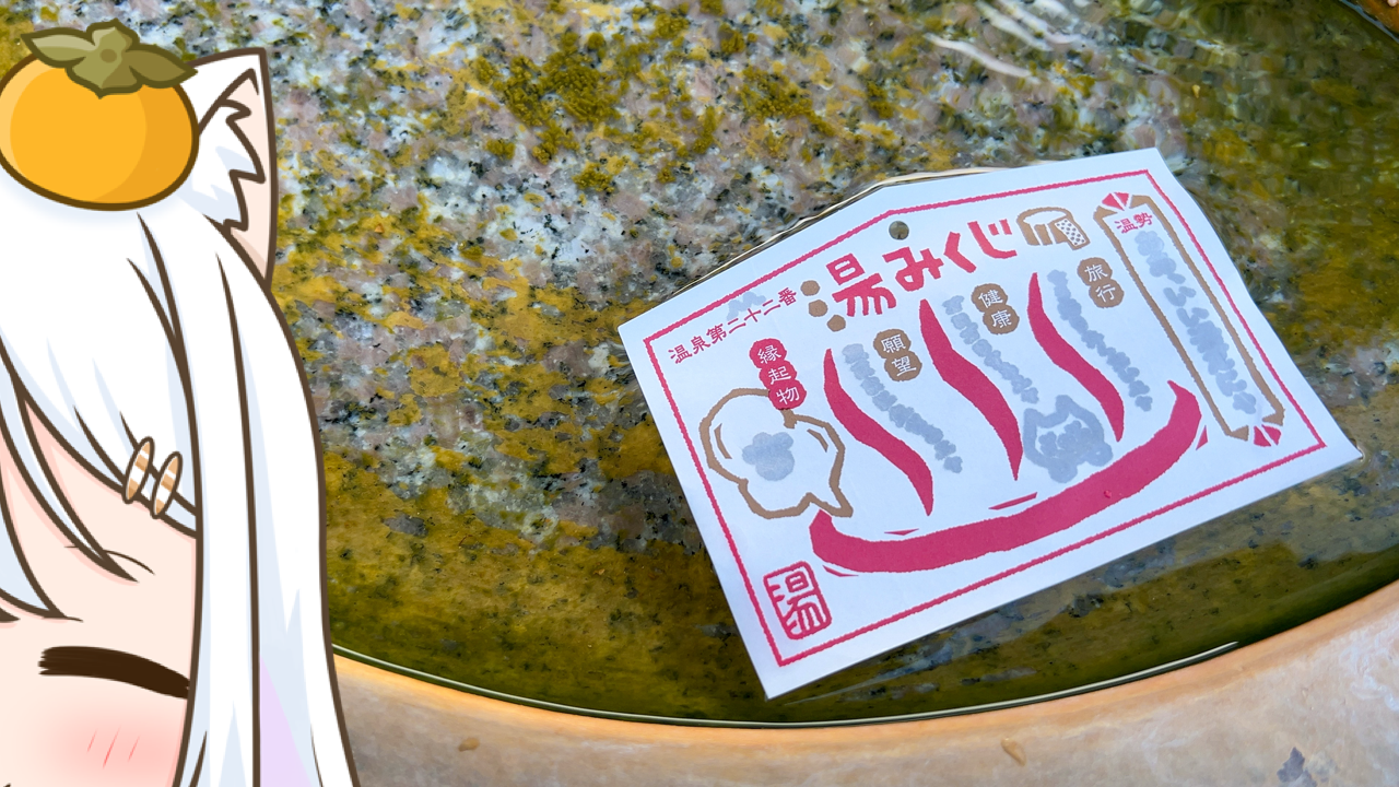 2025年　12月16日「三朝温泉ほっとプラ座」