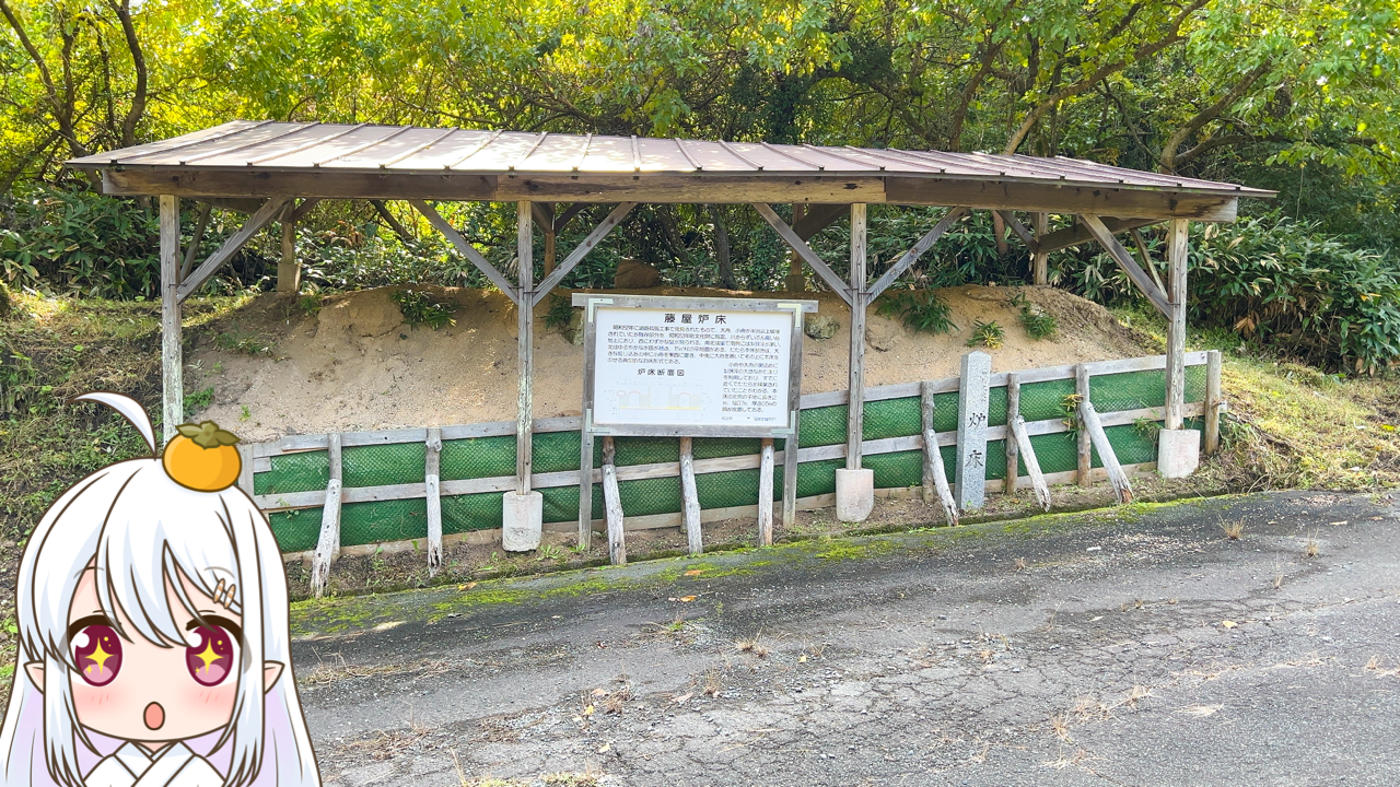 2026年　1月18日「藤屋炉床」