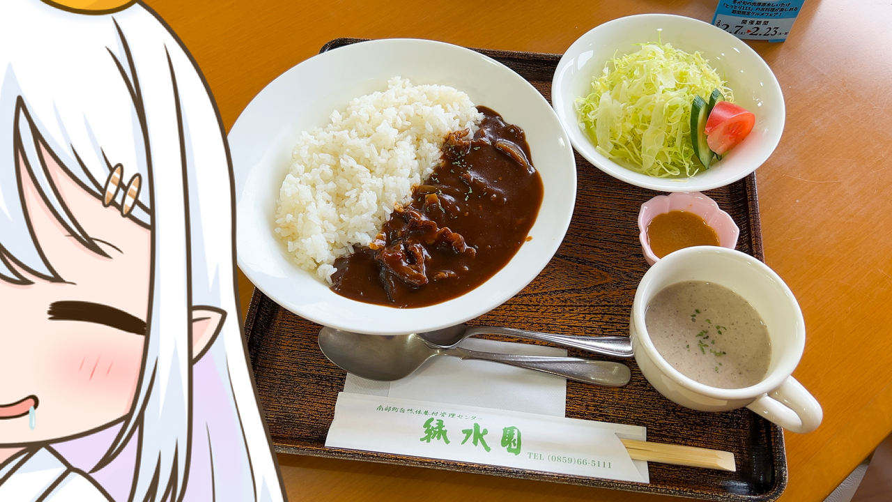 2026年　2月20日「緑水園」