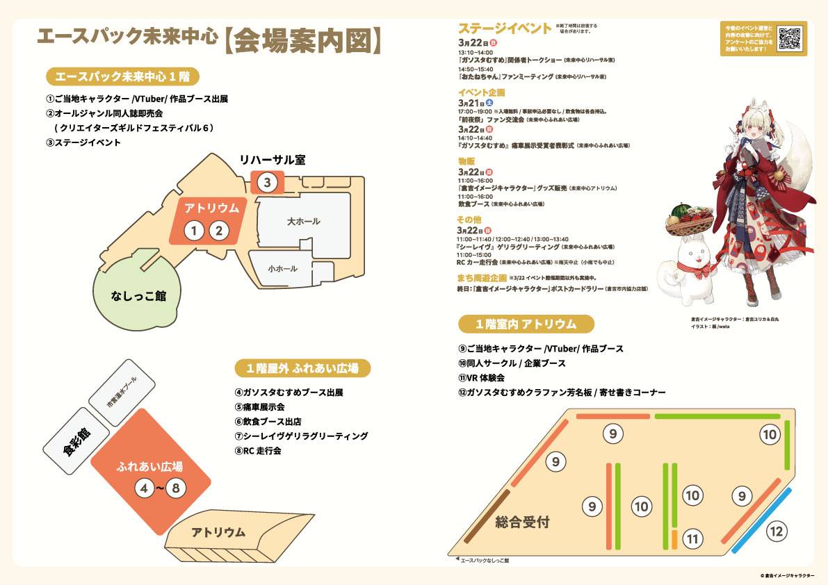 2026年　3月21日「ポップカルチャーフェスティバル2026 in KURAYOSHI 前夜祭」