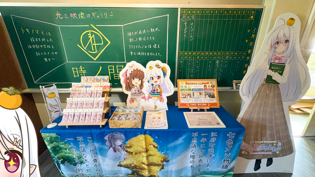 2026年　3月23日「時ノ間-トキノマ-」