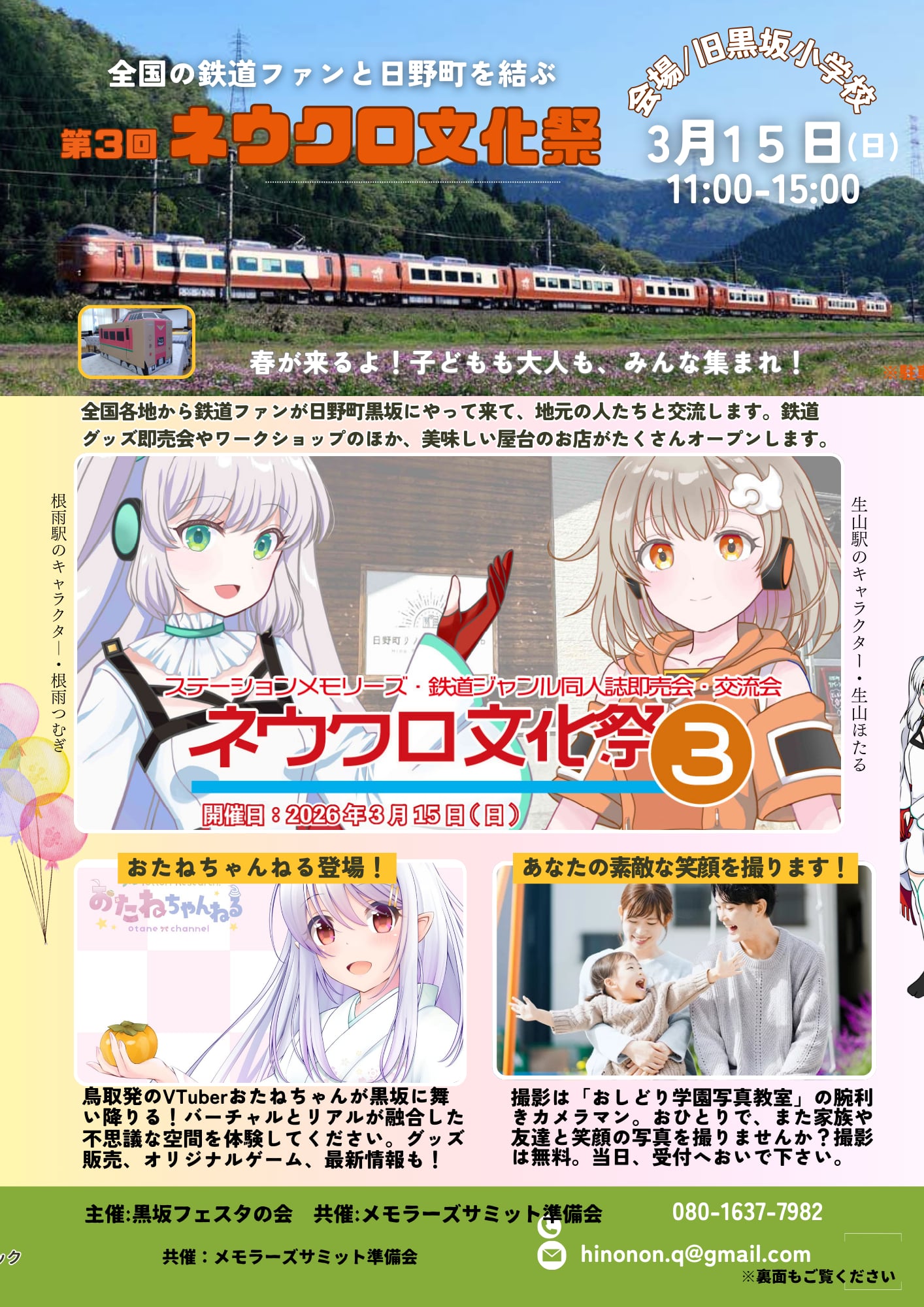 2026年　3月15日「第3回 ネウクロ文化祭」