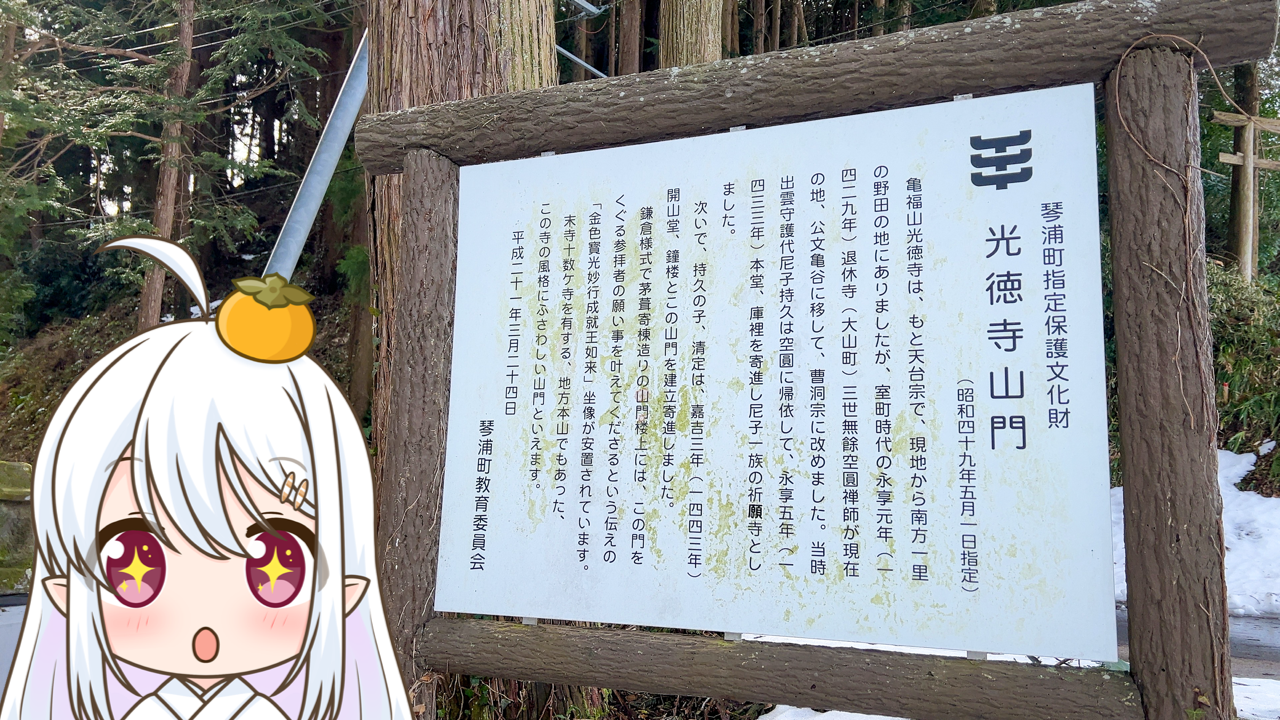 2026年　3月9日「光徳寺」