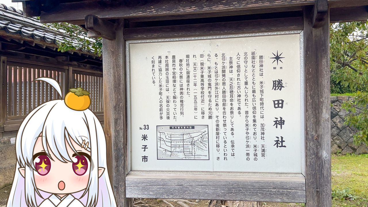 2026年　3月14日「勝田神社」